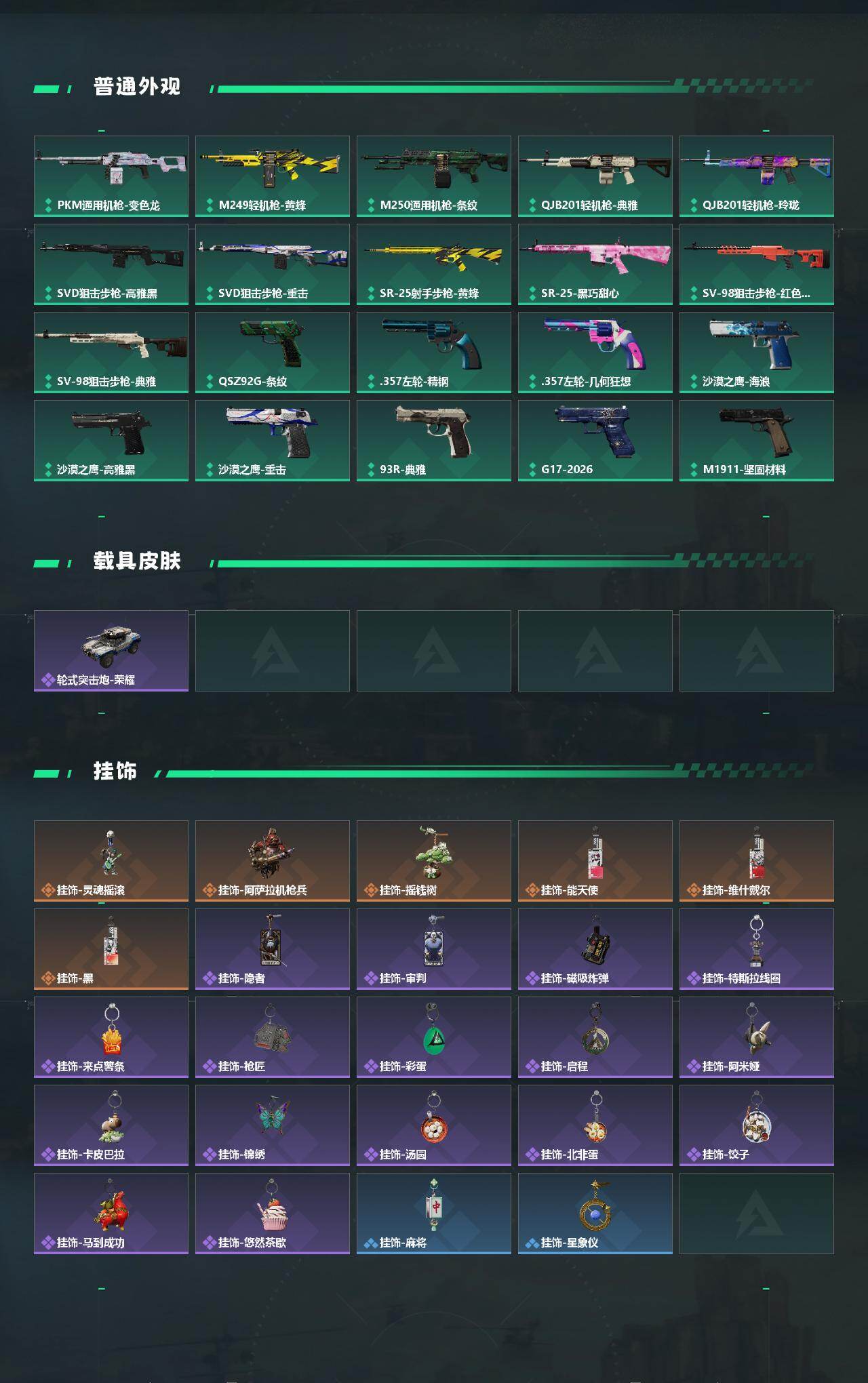SJZEY4172446三角洲行动账号详情图4 SJZEY4172446三角洲行动账号详情图4