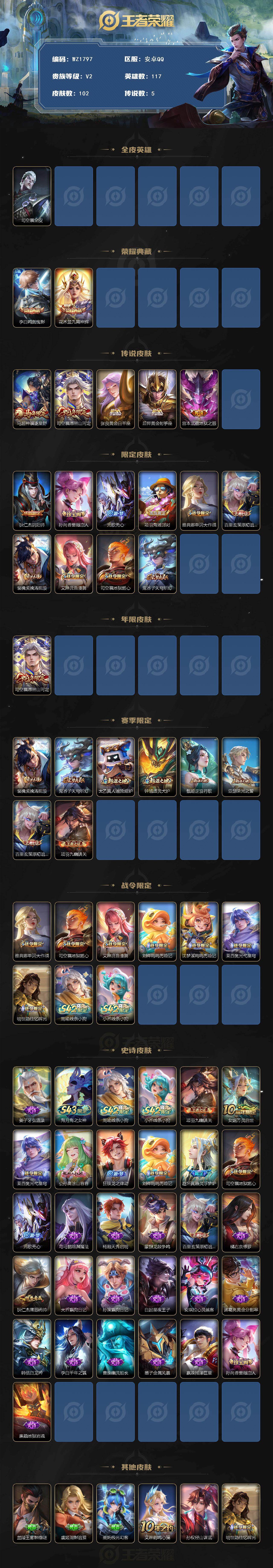 WZLX4440910王者荣耀账号详情图2