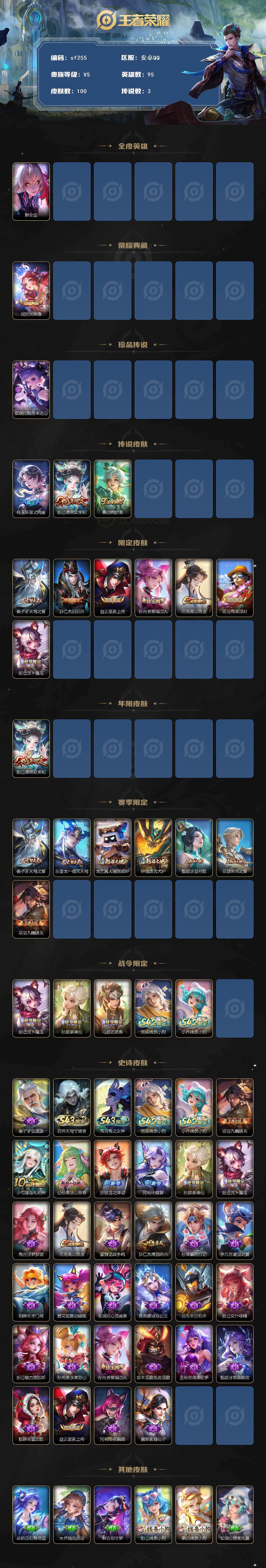 WZYYT4440930王者荣耀账号详情图2