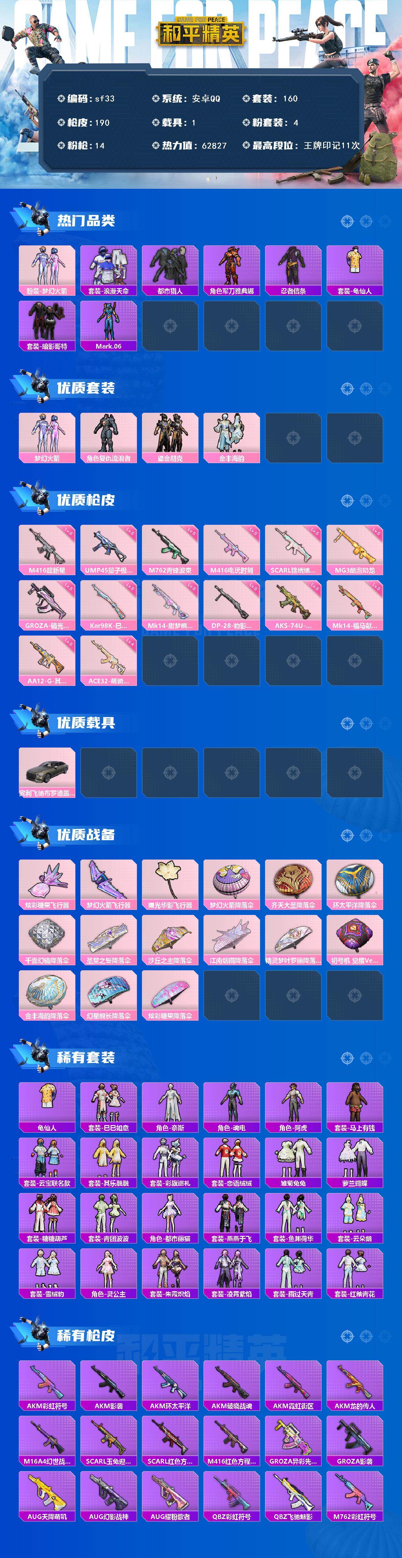 HPYYT4263930和平精英账号详情图2