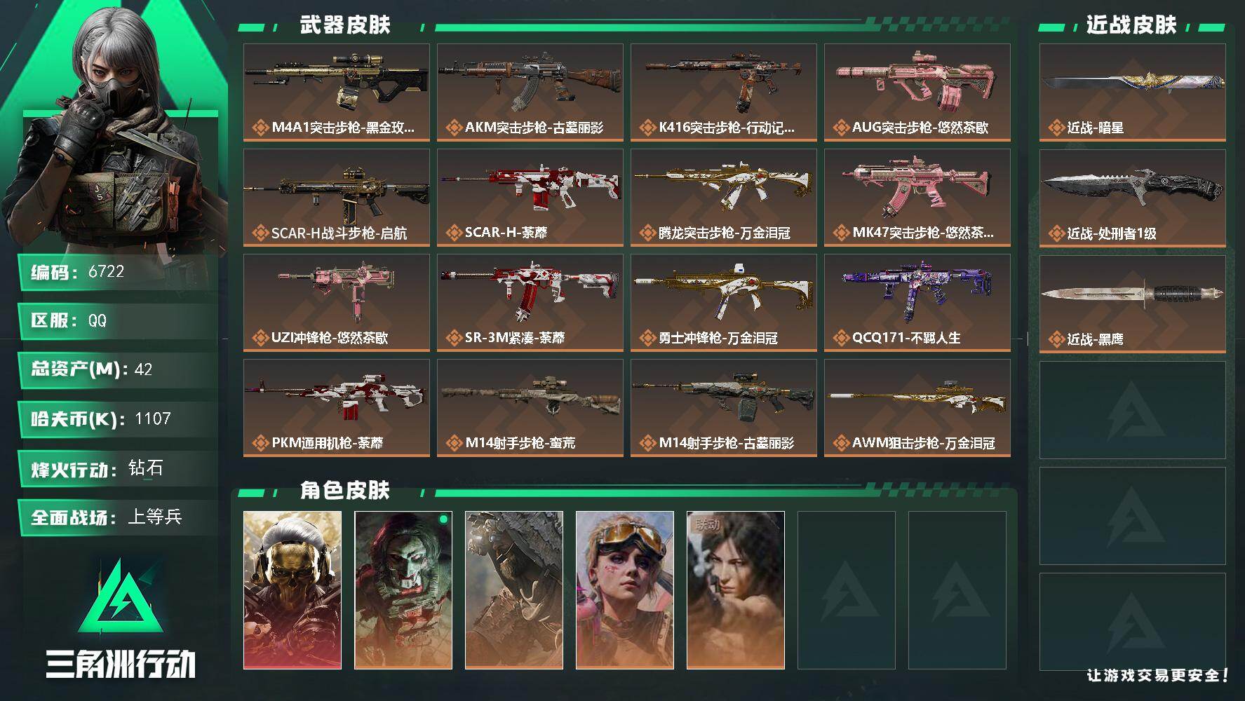 SJZQM4174180三角洲行动账号详情图3 SJZQM4174180三角洲行动账号详情图3