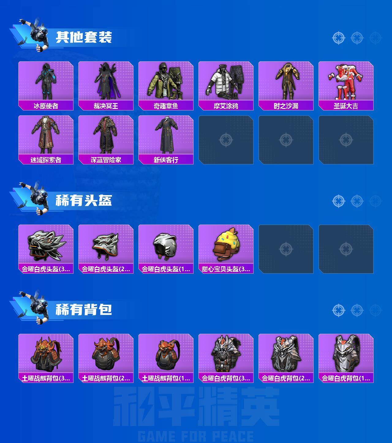 HPEY4264011和平精英账号详情图3