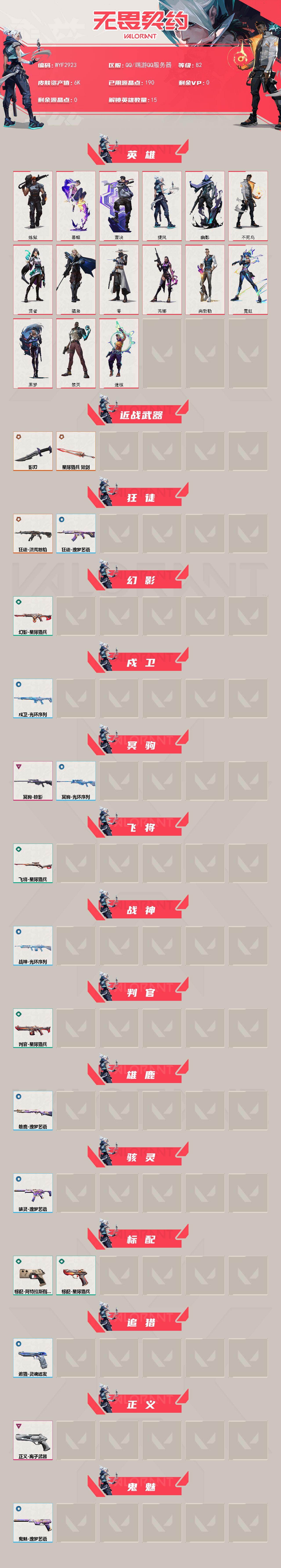 WWQQM466884无畏契约账号详情图3 WWQQM466884无畏契约账号详情图3