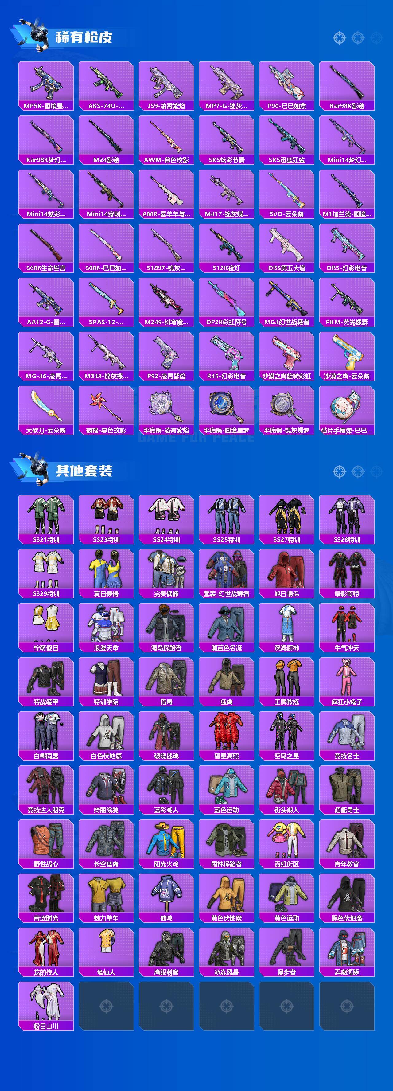 HPEY4264207和平精英账号详情图3
