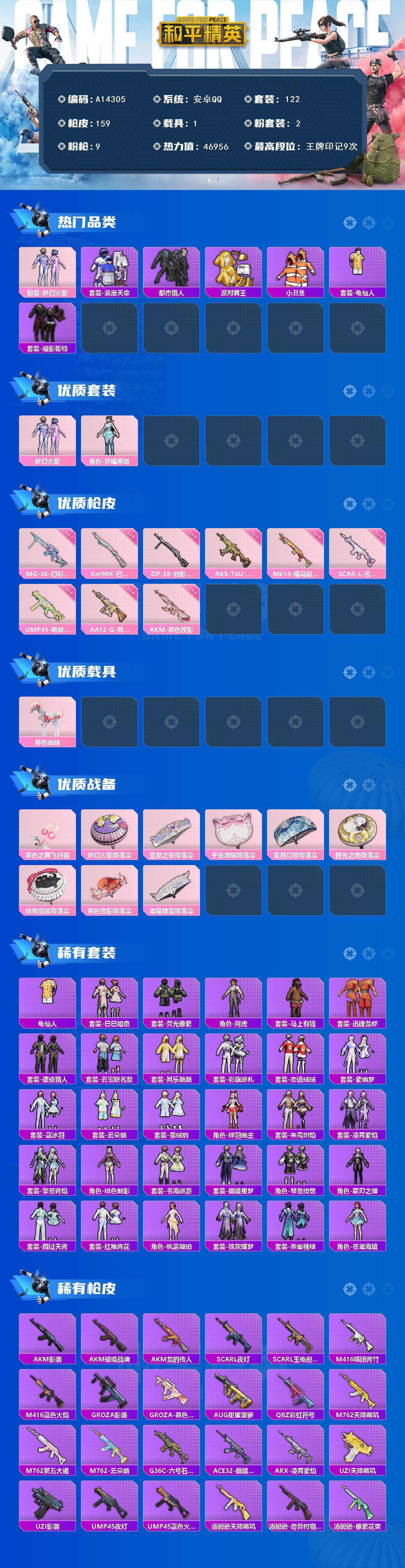 HPEY4264207和平精英账号详情图2