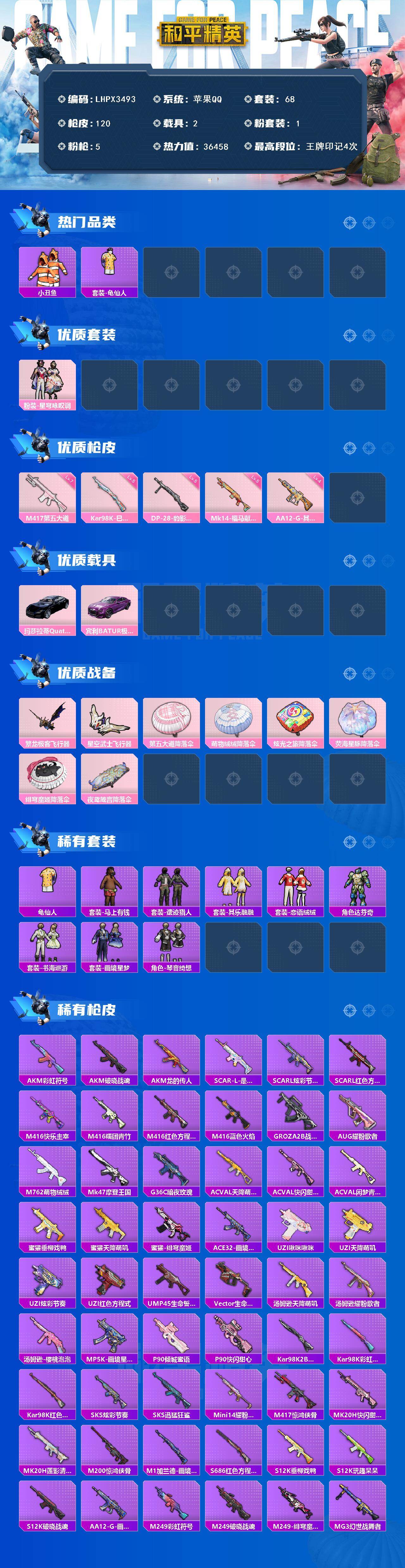 HPLX4264273和平精英账号详情图2
