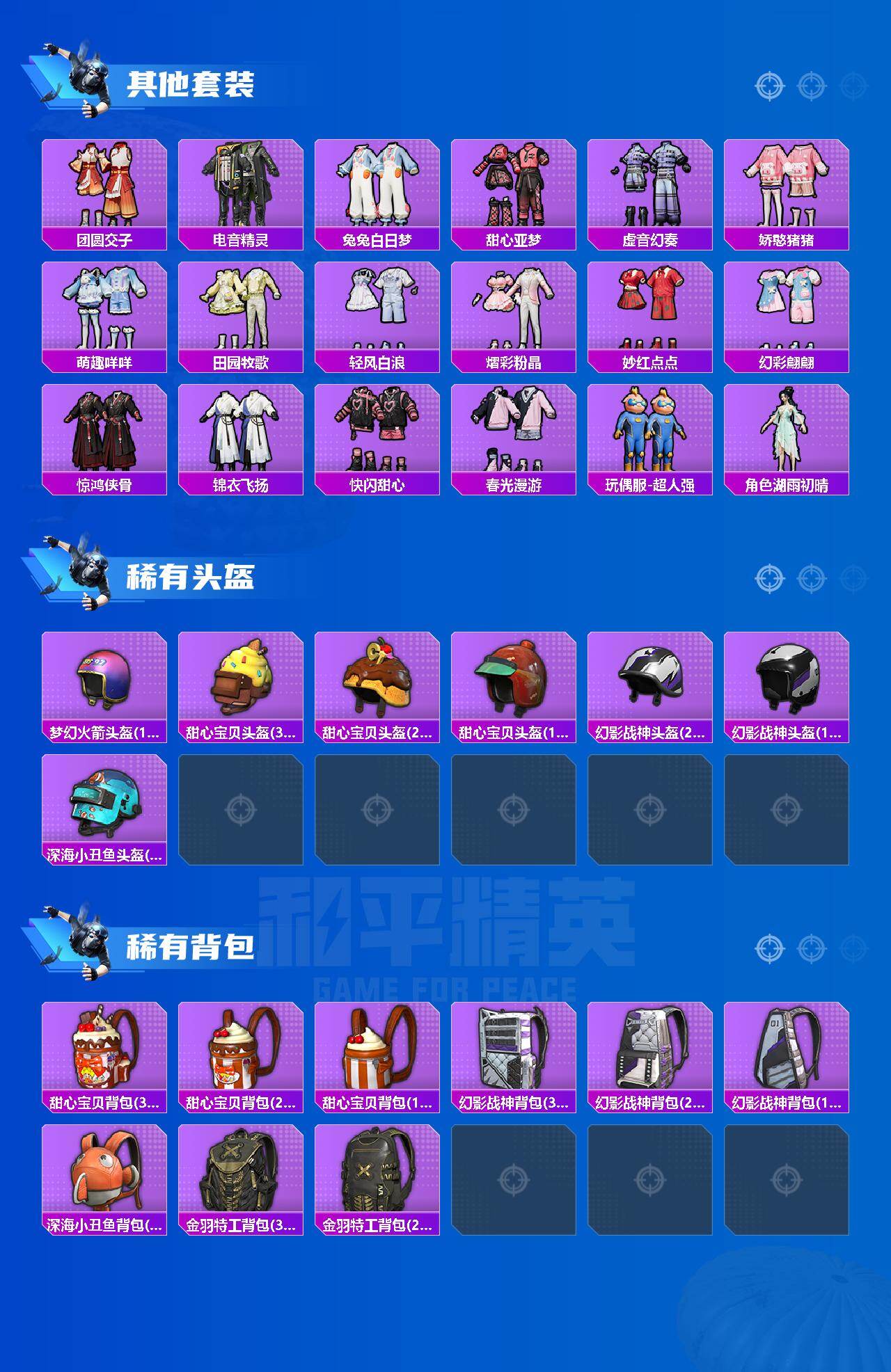 HPQM4266089和平精英账号详情图5
