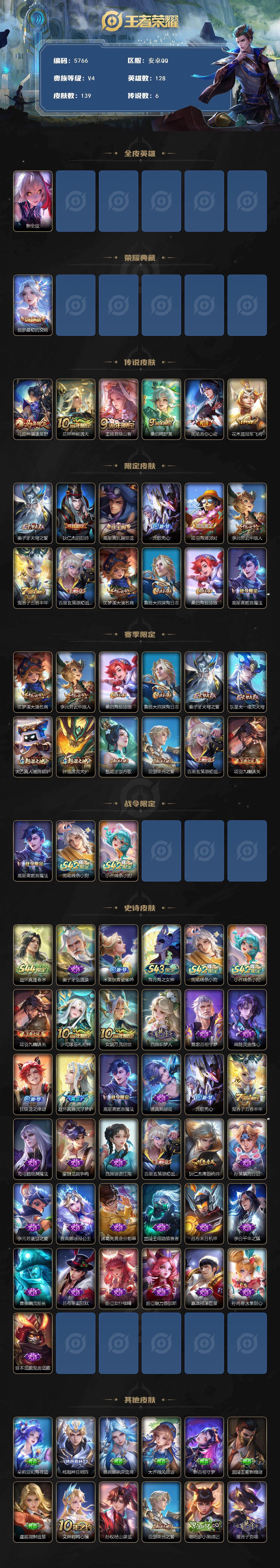 WZJZ4453705王者荣耀账号详情图2 WZJZ4453705王者荣耀账号详情图2