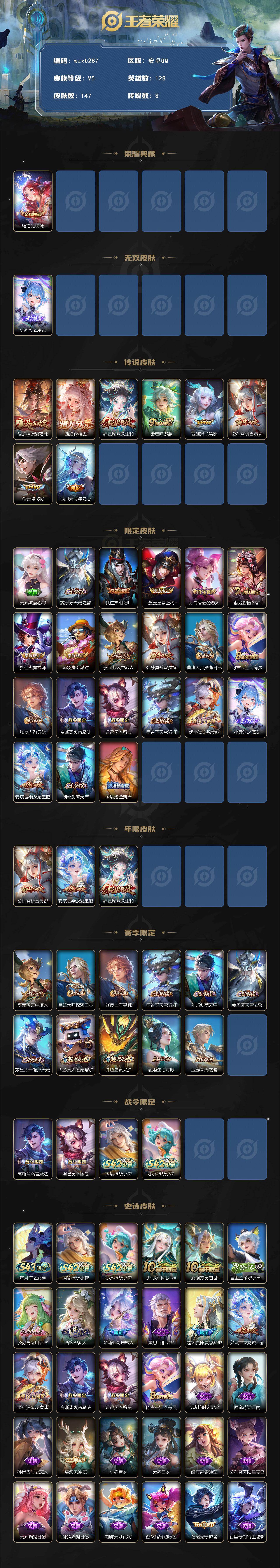 WZYYT4443359王者荣耀账号详情图2