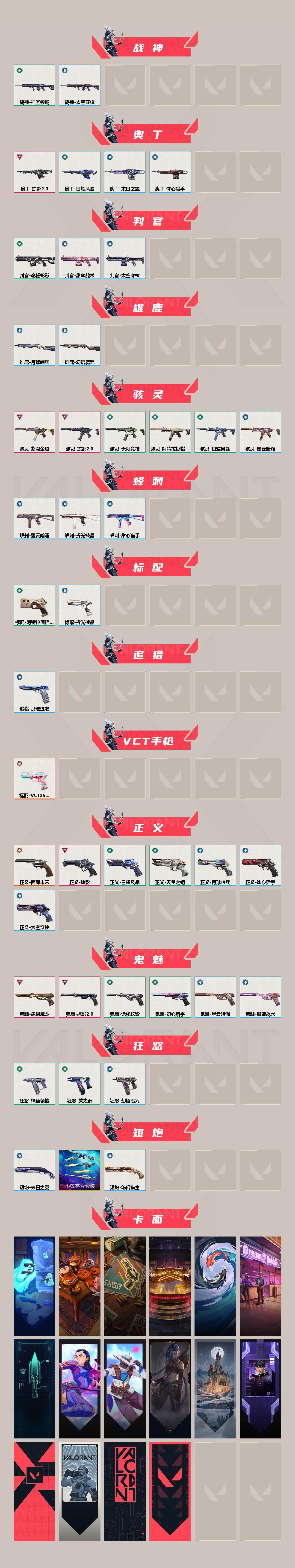 WWQYYT467162无畏契约账号详情图3 WWQYYT467162无畏契约账号详情图3