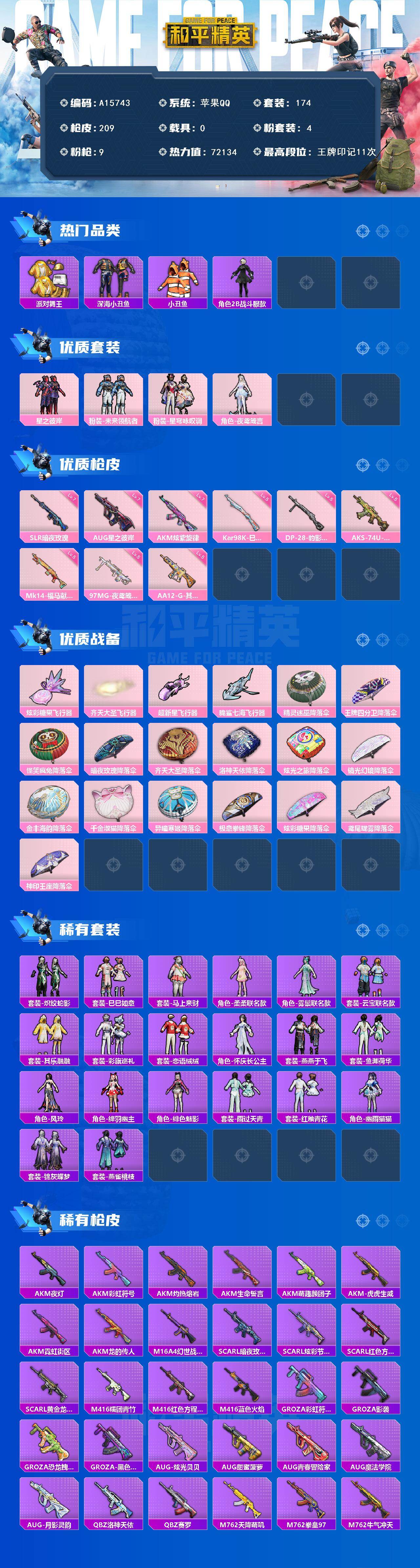 HPEY4265350和平精英账号详情图2