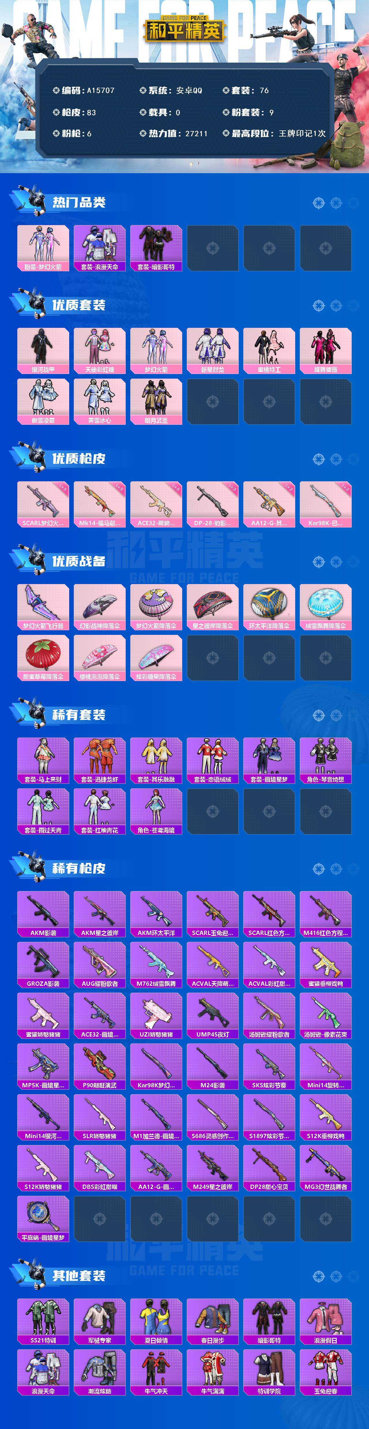 HPEY4265404和平精英账号详情图2