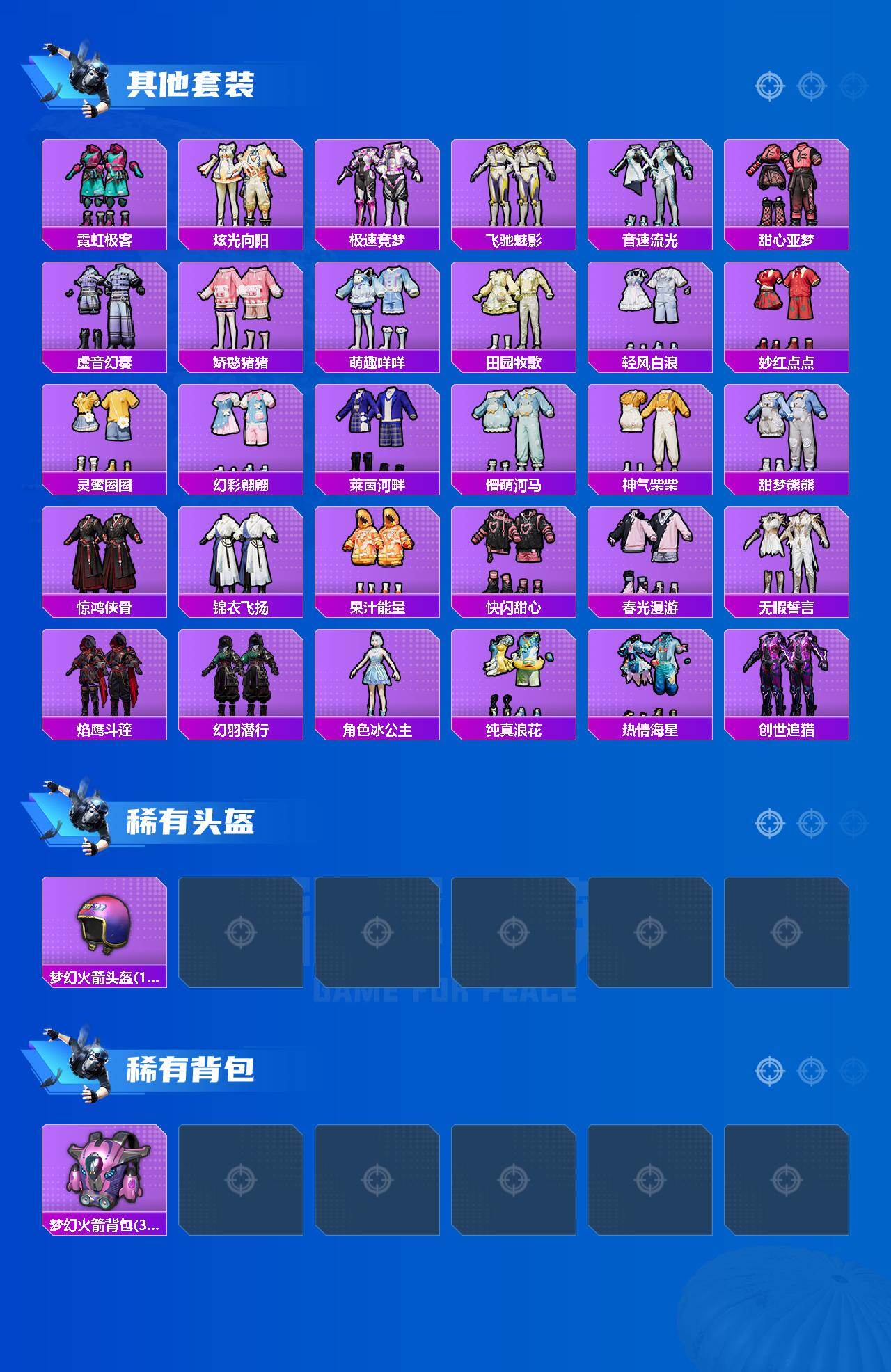HPEY4265429和平精英账号详情图4