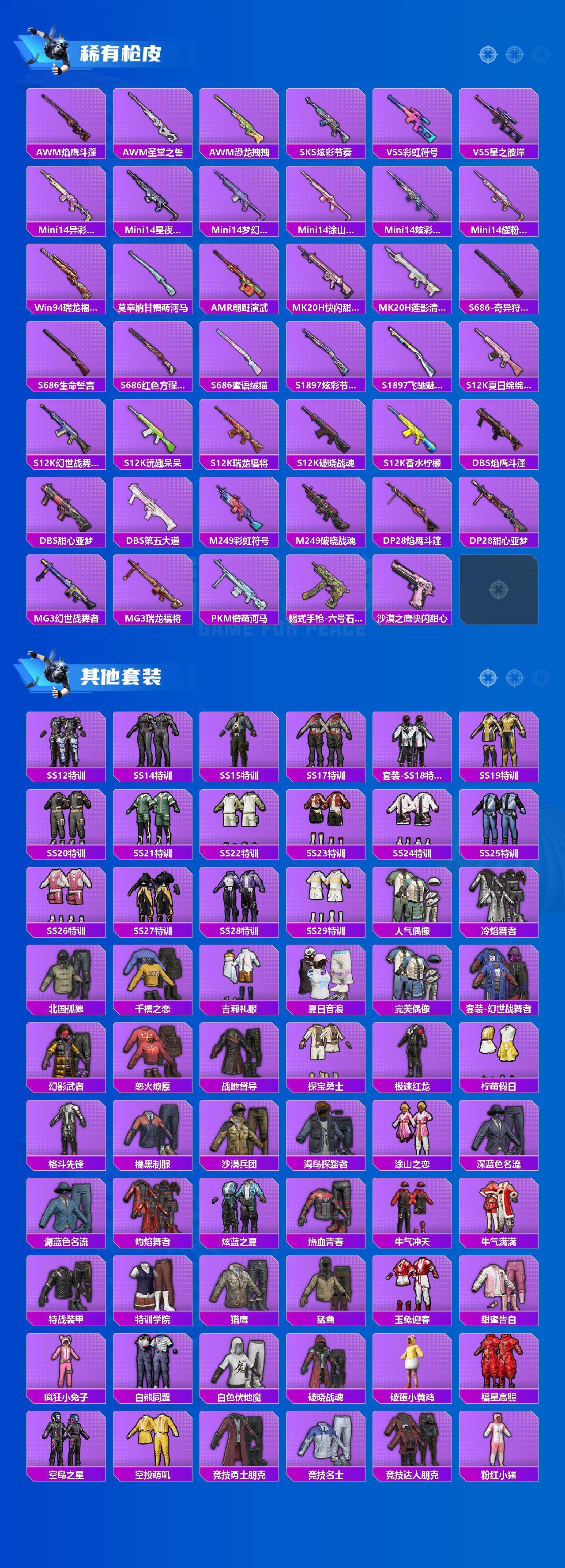 HPEY4265455和平精英账号详情图3