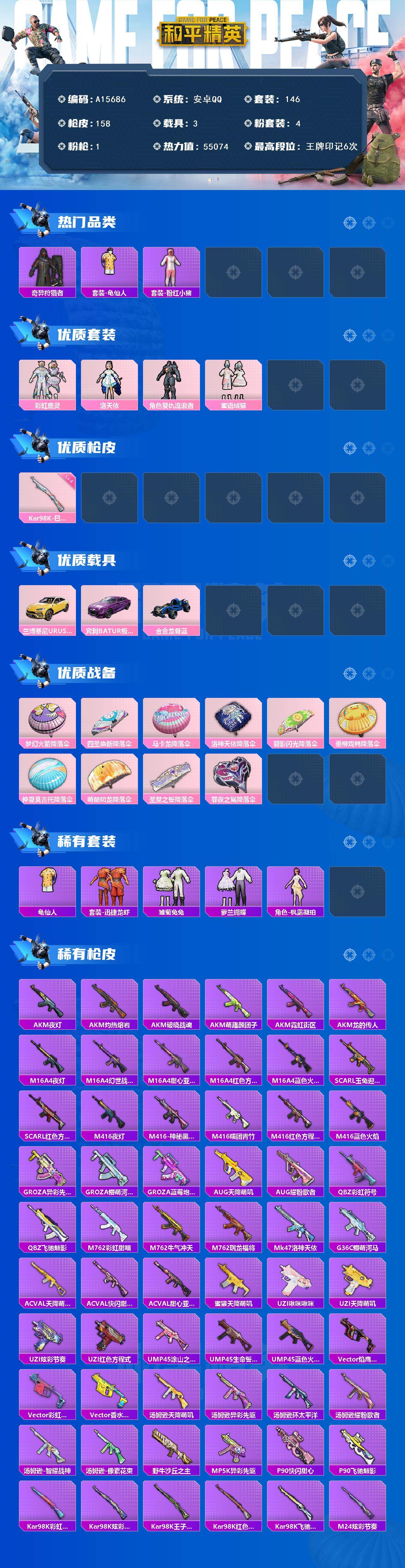 HPEY4265455和平精英账号详情图2