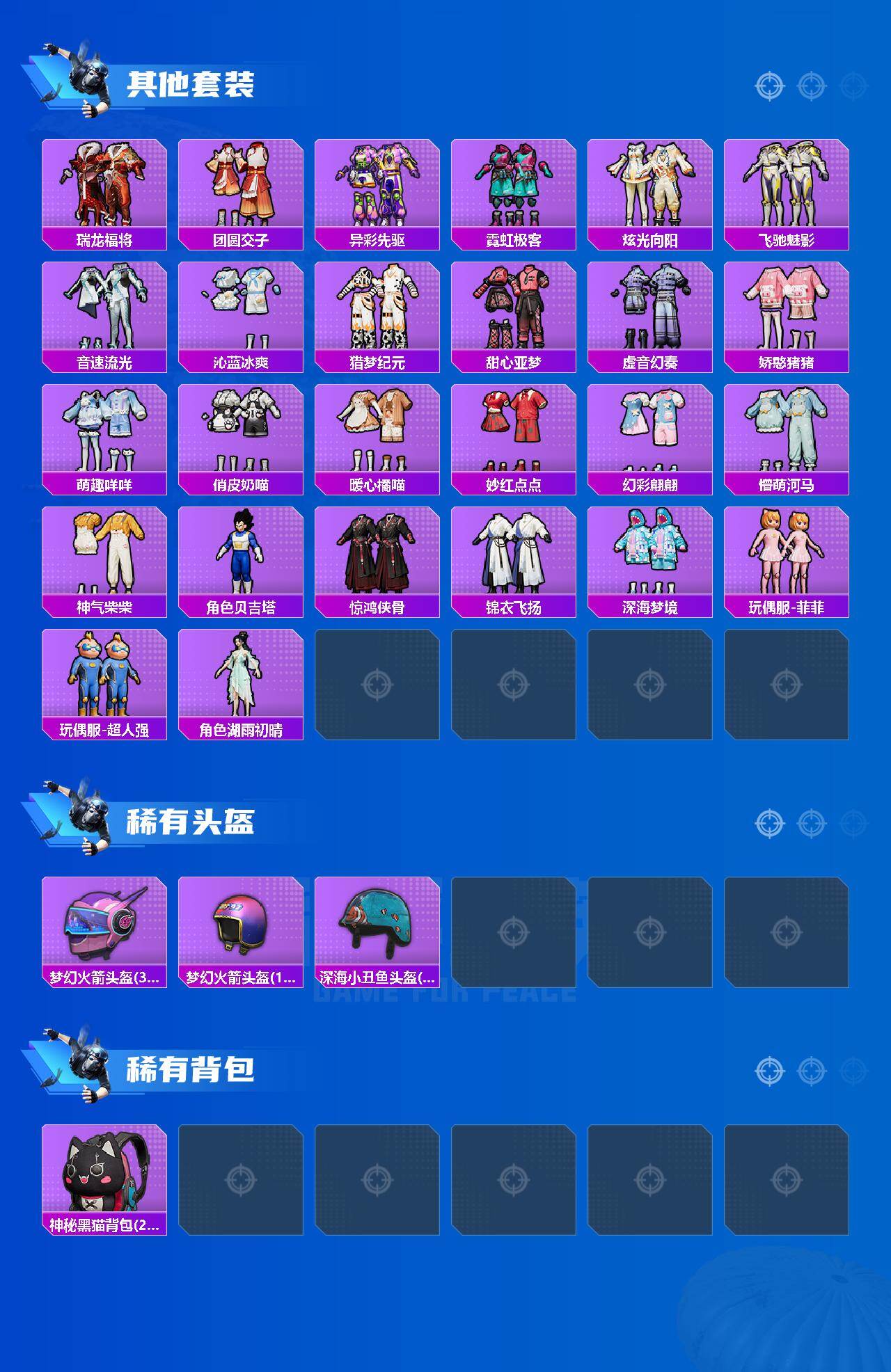 HPEY4265458和平精英账号详情图5
