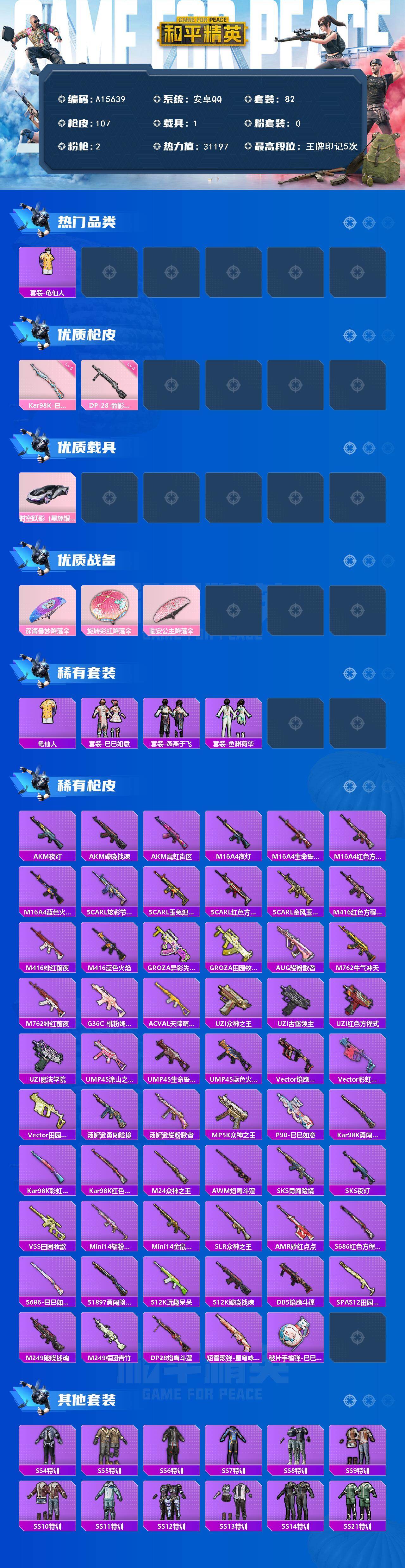 HPEY4265543和平精英账号详情图2