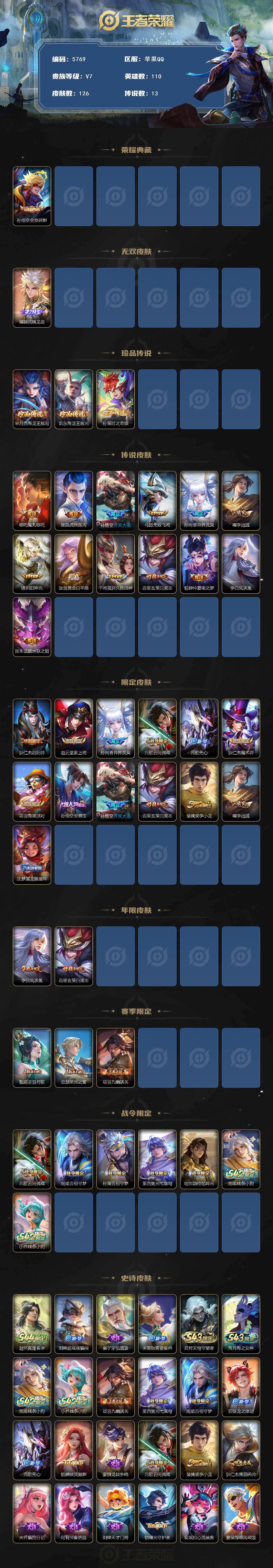 WZJZ4453757王者荣耀账号详情图2 WZJZ4453757王者荣耀账号详情图2