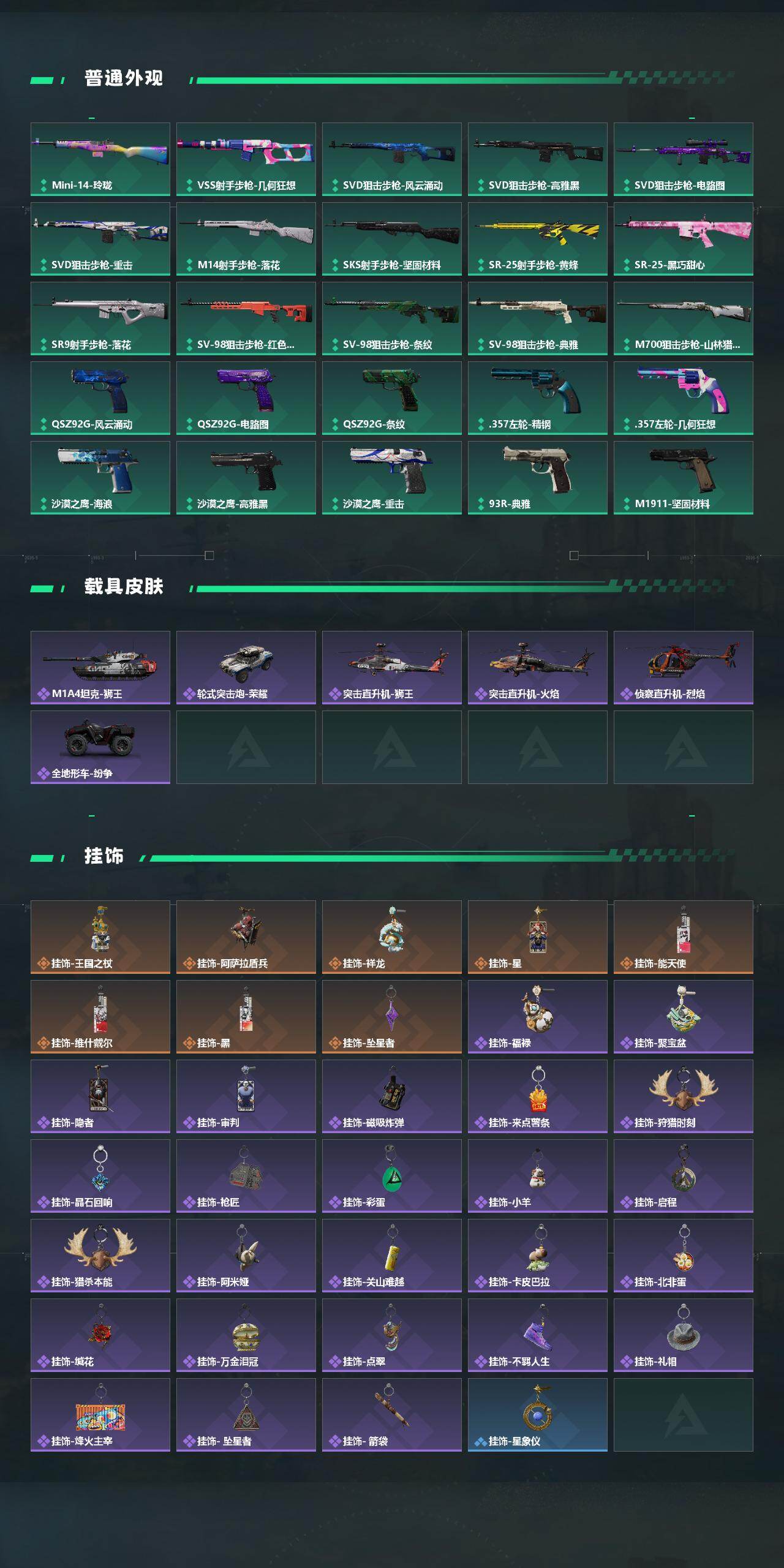 SJZQM4180571三角洲行动账号详情图7 SJZQM4180571三角洲行动账号详情图7