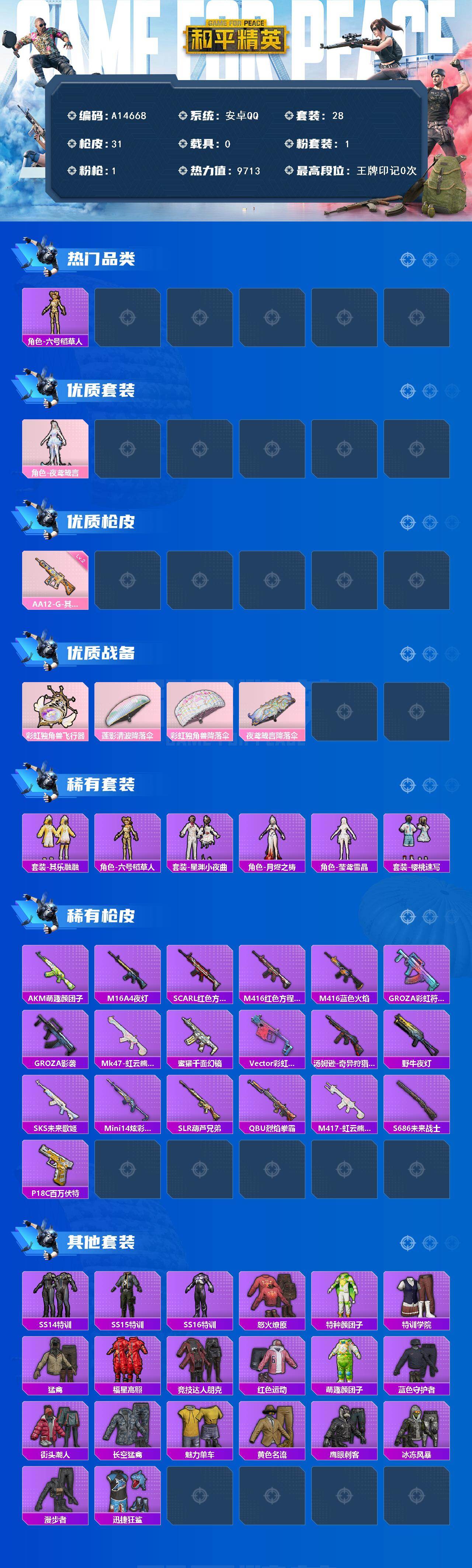 HPEY4265281和平精英账号详情图2