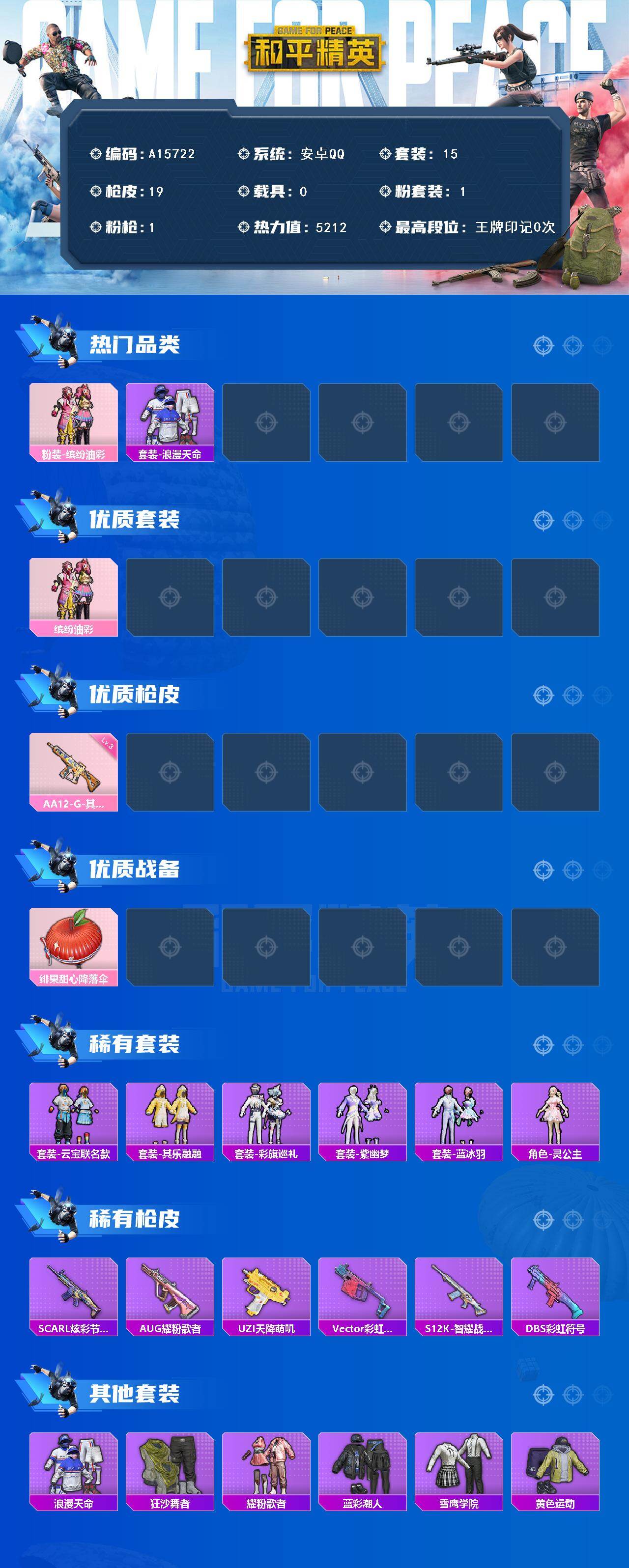 HPEY4265381和平精英账号详情图2