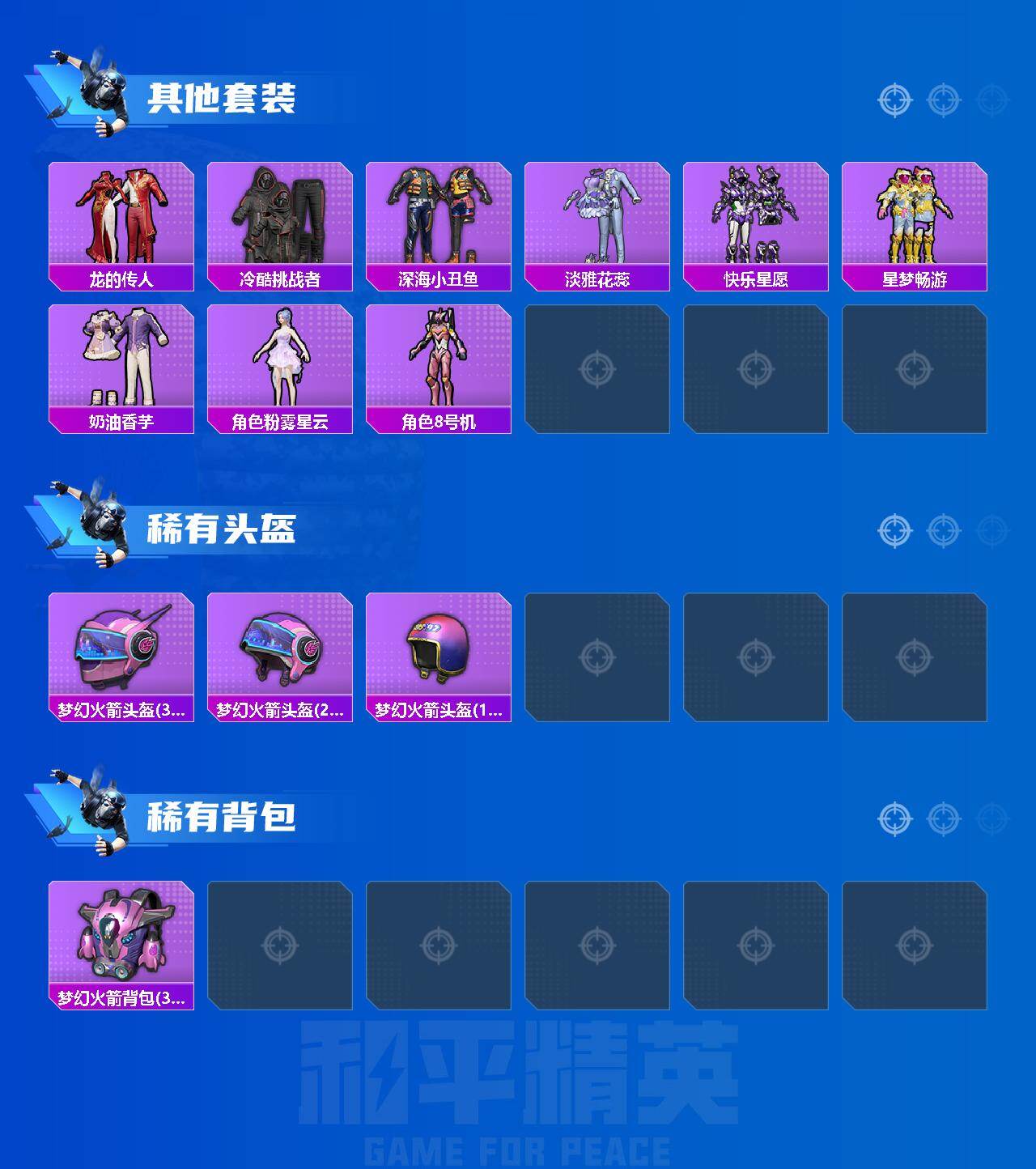 HPEY4265451和平精英账号详情图4