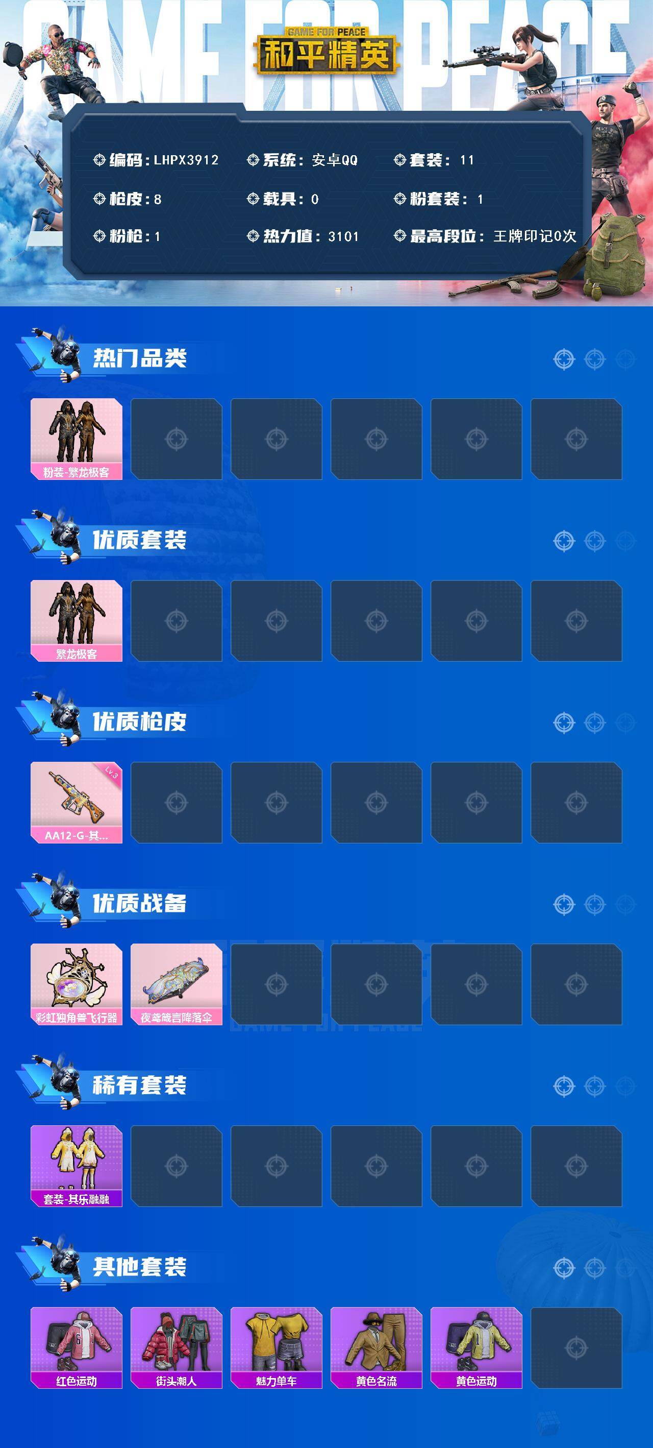 HPLE4266948和平精英账号详情图2