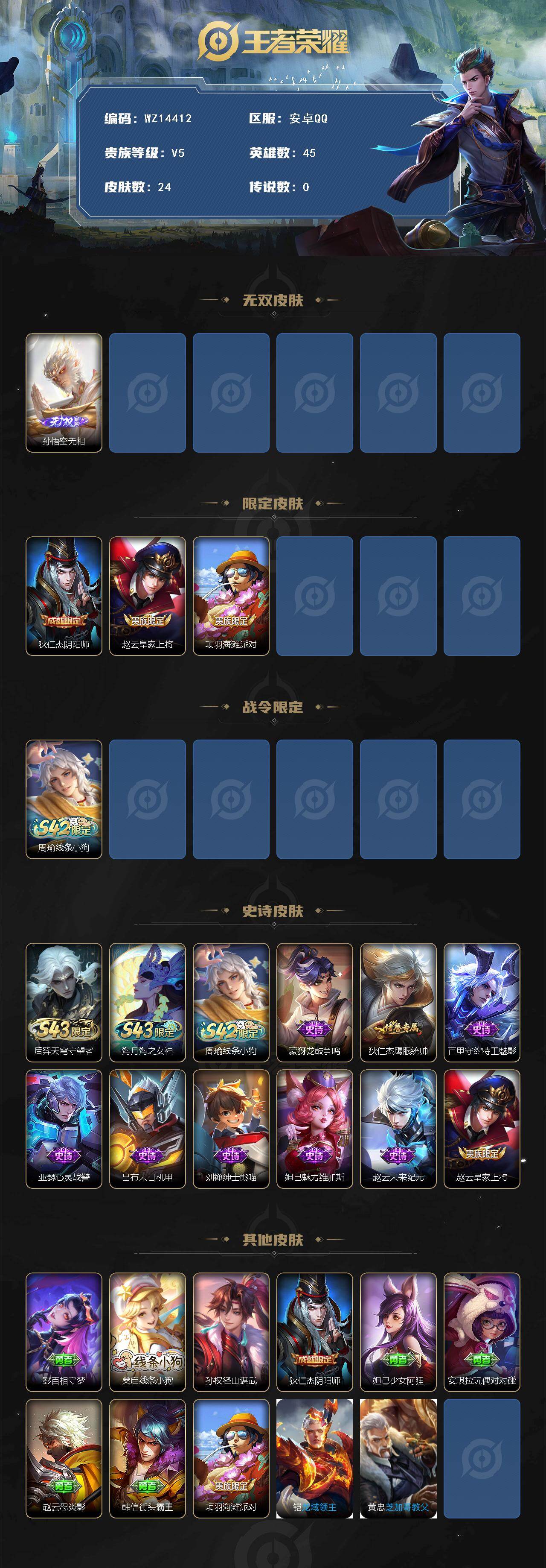 WZXS4466304王者荣耀账号详情图2 WZXS4466304王者荣耀账号详情图2