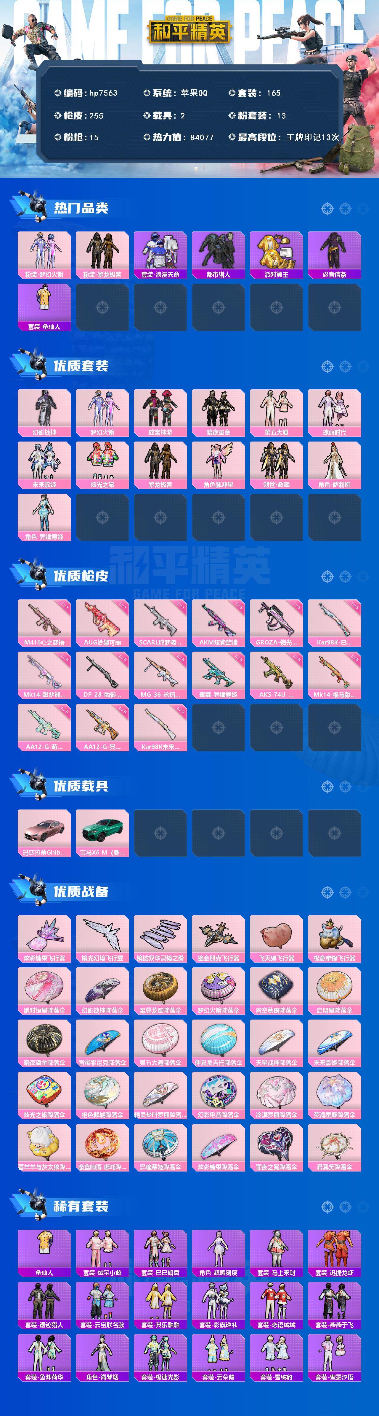 HPLX4283087和平精英账号详情图2
