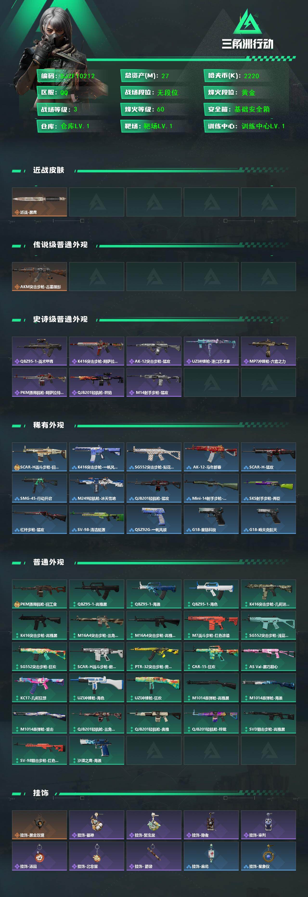 SJZEY4176334三角洲行动账号详情图2 SJZEY4176334三角洲行动账号详情图2