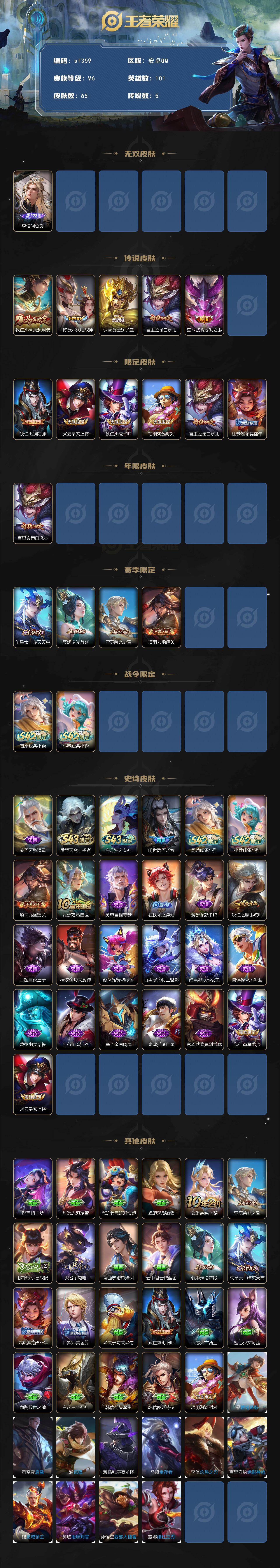 WZYYT4446917王者荣耀账号详情图2 WZYYT4446917王者荣耀账号详情图2