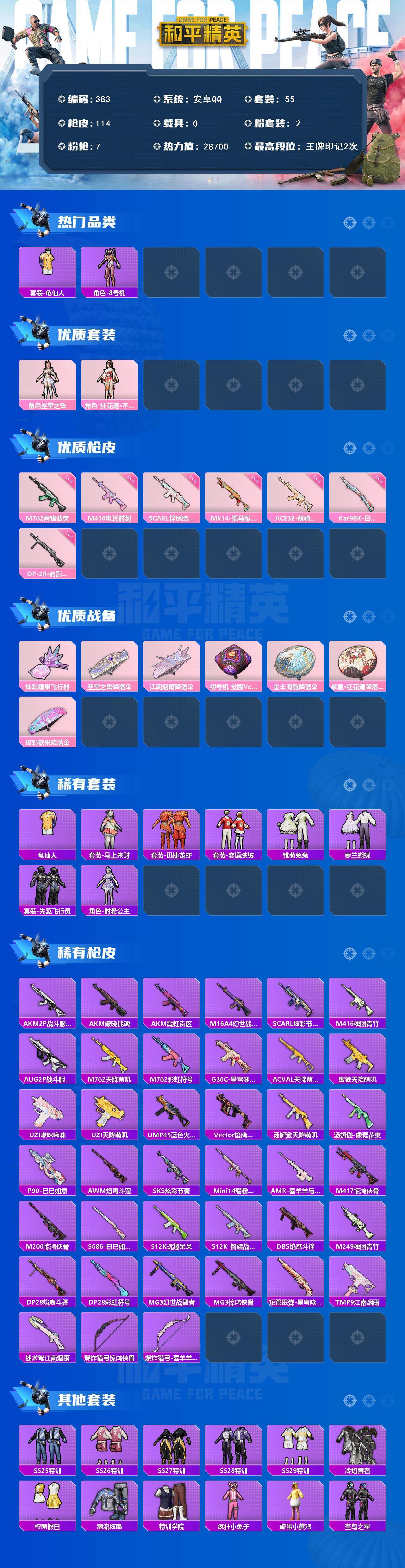 HPLX4296019和平精英账号详情图3