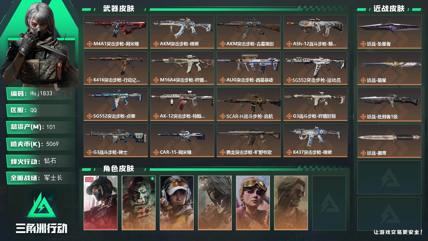 SJZQM4193836三角洲行动账号详情图3 SJZQM4193836三角洲行动账号详情图3