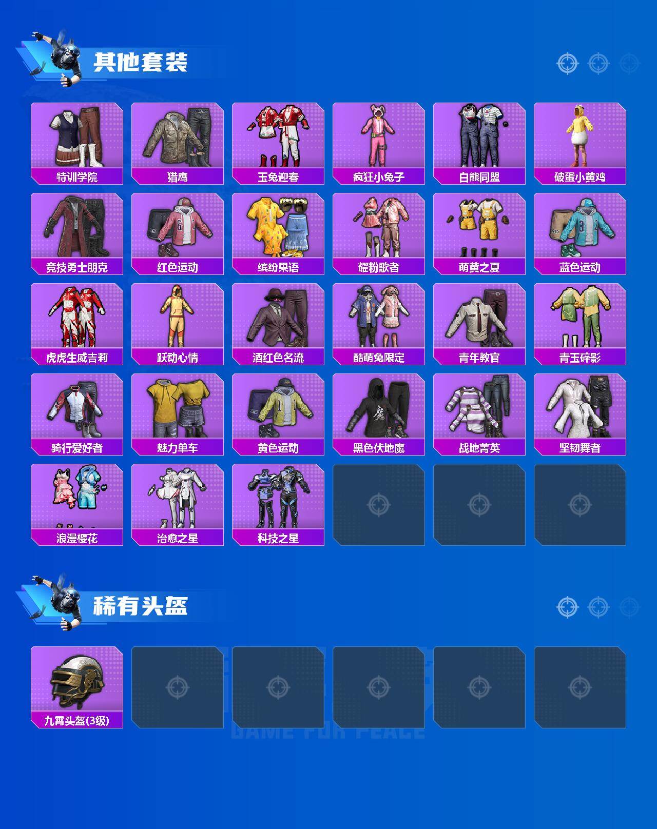 HPEY4297337和平精英账号详情图3