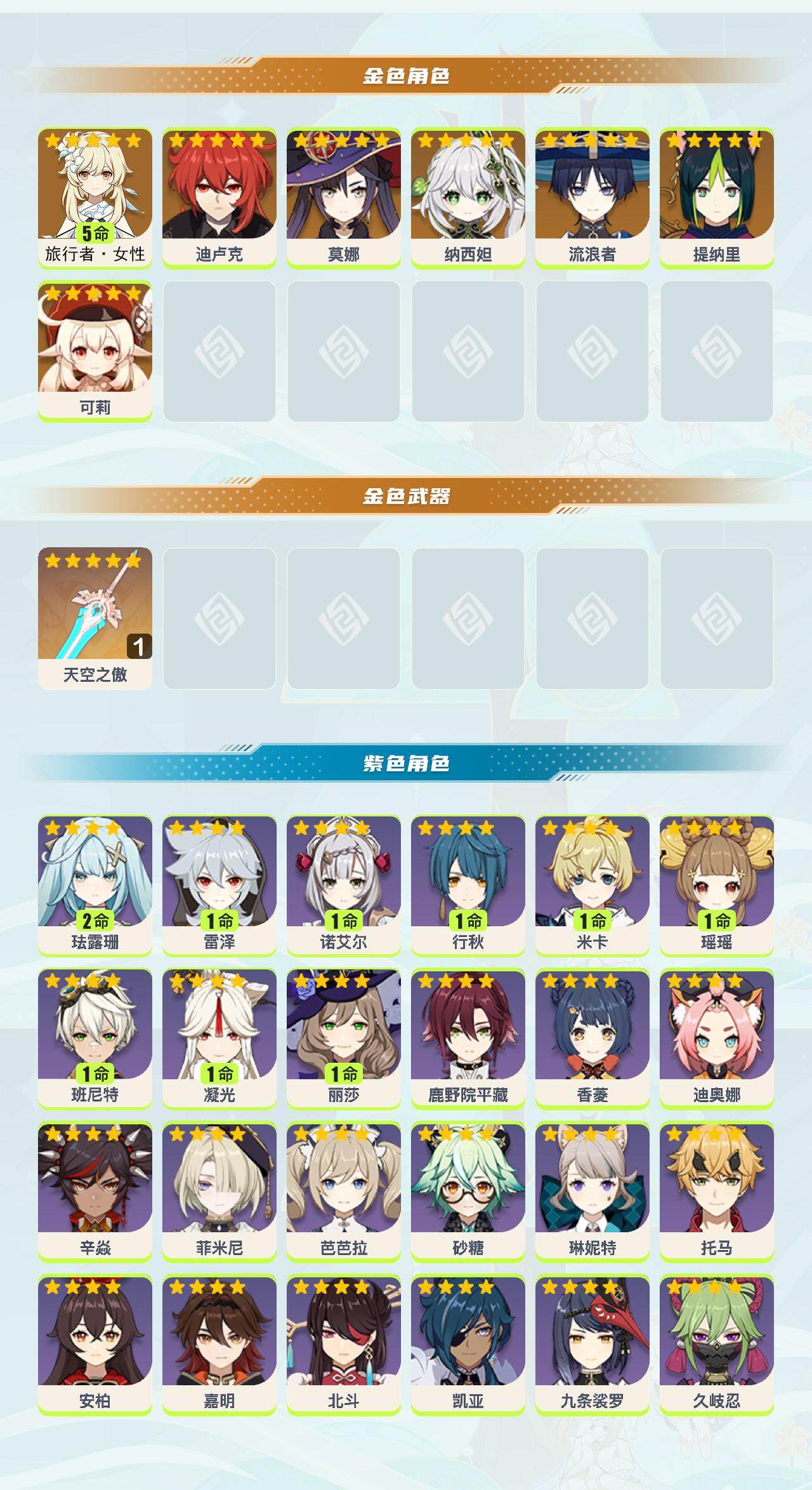 YSEY47954原神账号详情图2 YSEY47954原神账号详情图2