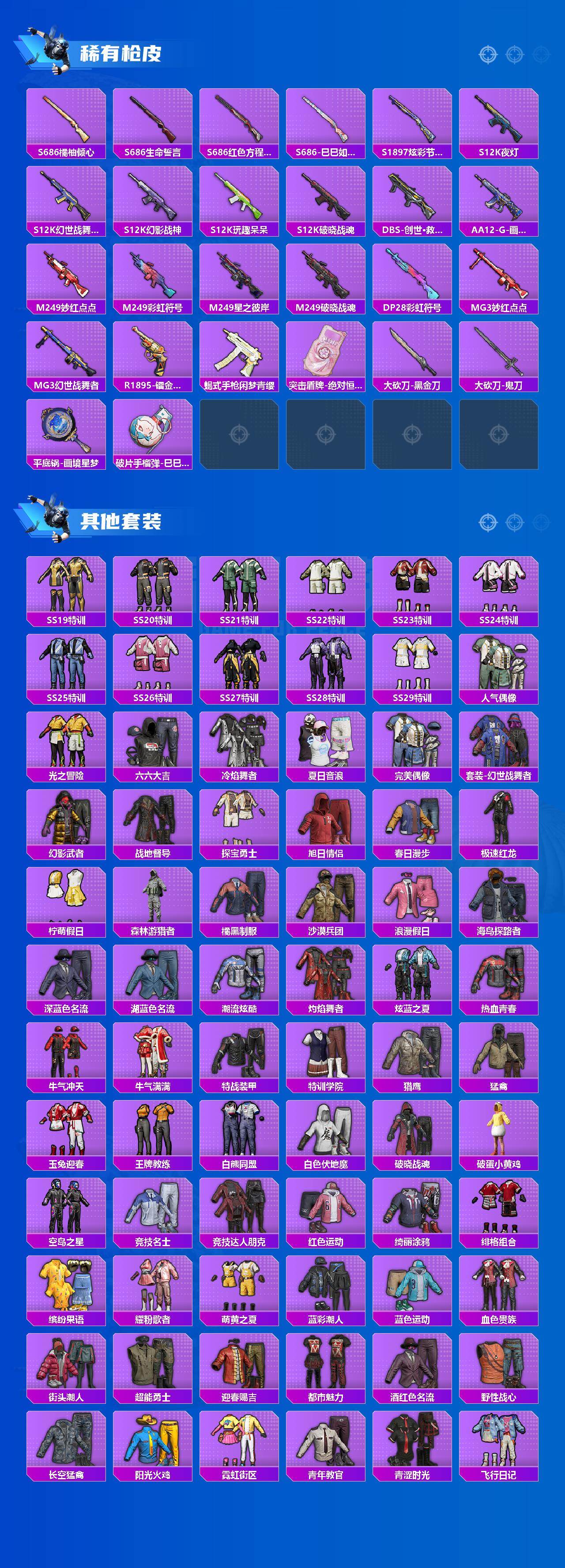 HPLX4296015和平精英账号详情图4