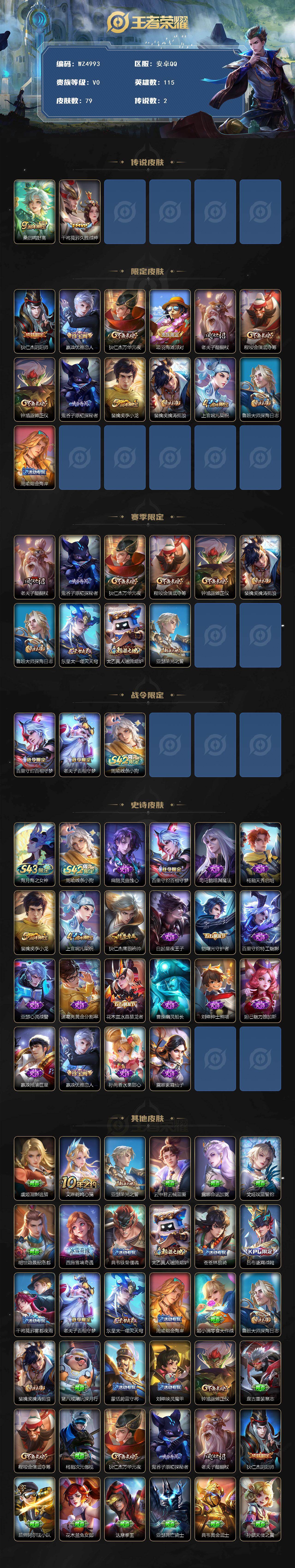 WZEY4448986王者荣耀账号详情图2