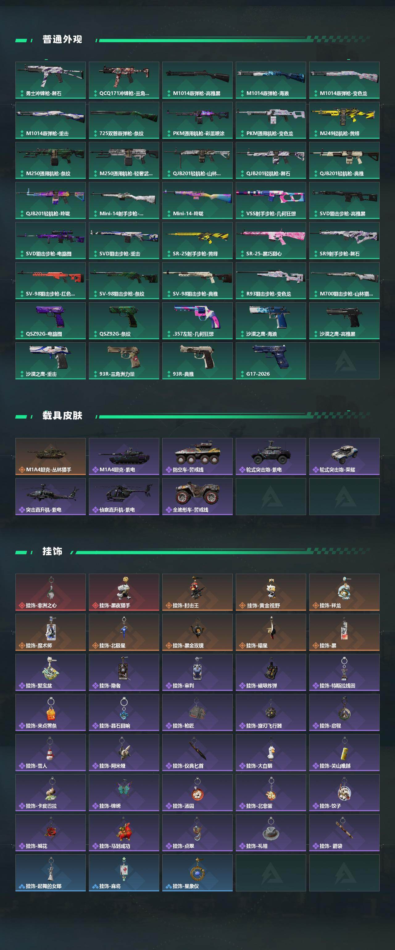SJZQM4173907三角洲行动账号详情图6