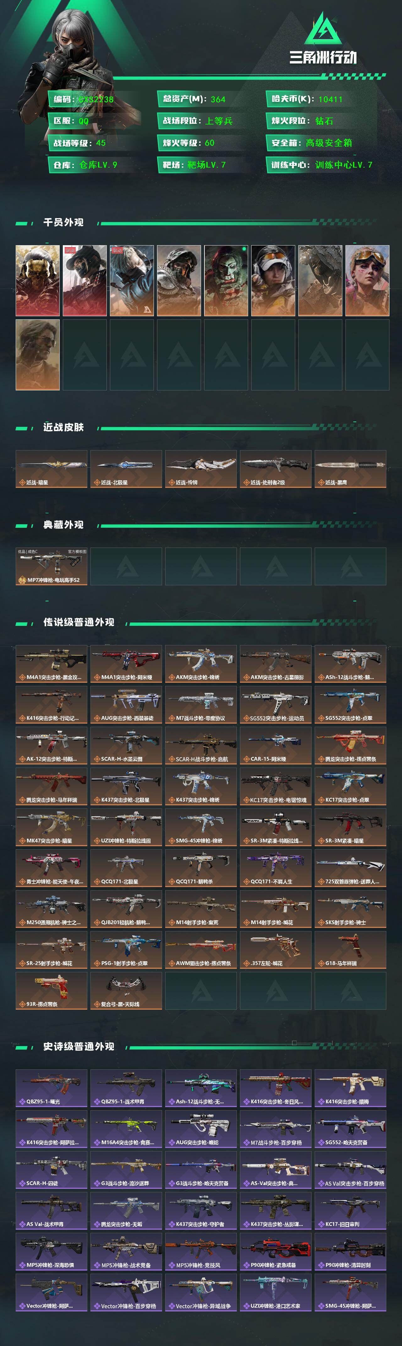 SJZQM4173907三角洲行动账号详情图3