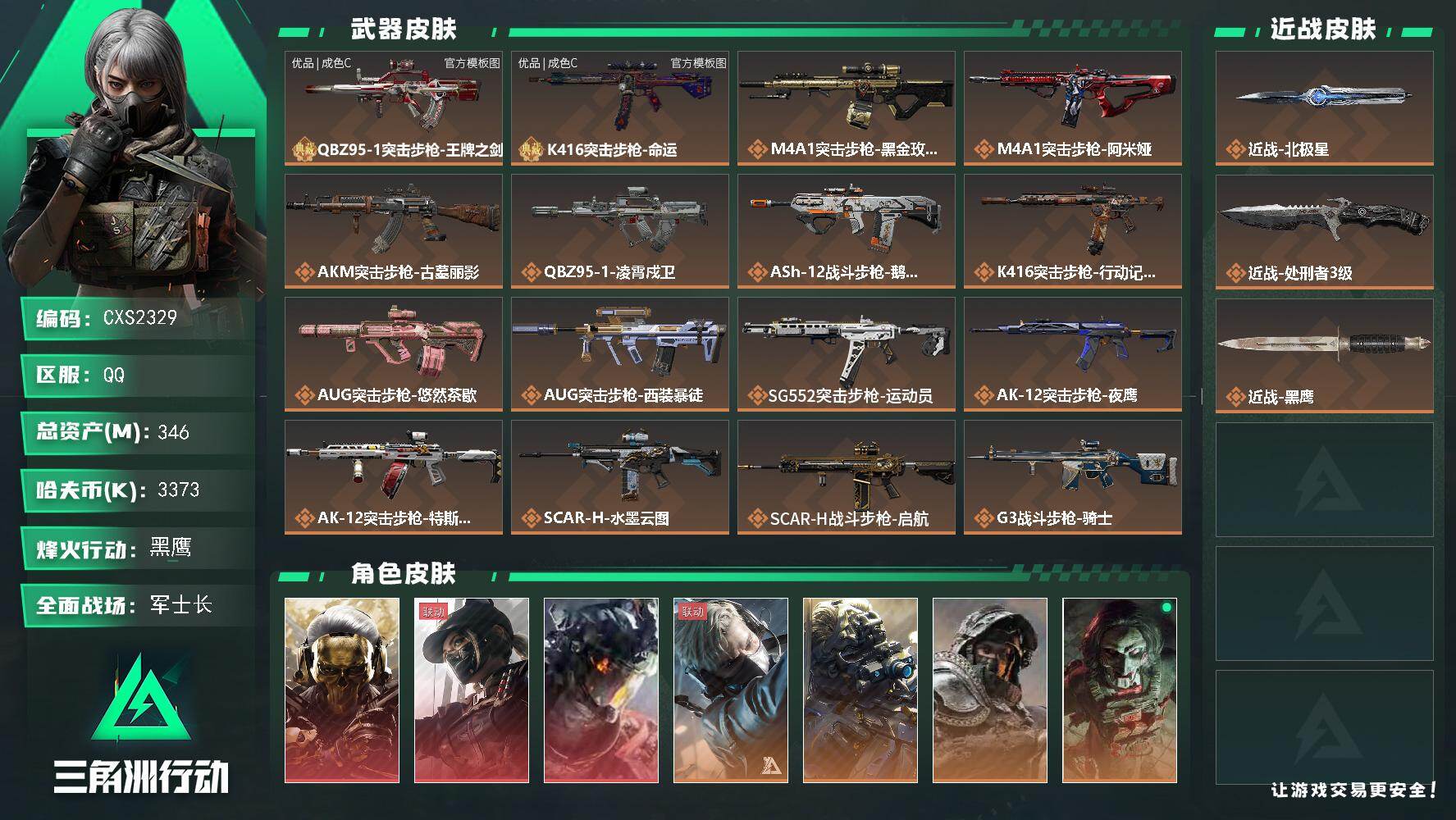 三角洲行动账号QQCX (3红 1刀 3砖) 【60级 总资产346.8m 部门全4 体7负7仓库10 蚀金 凌霄 天
