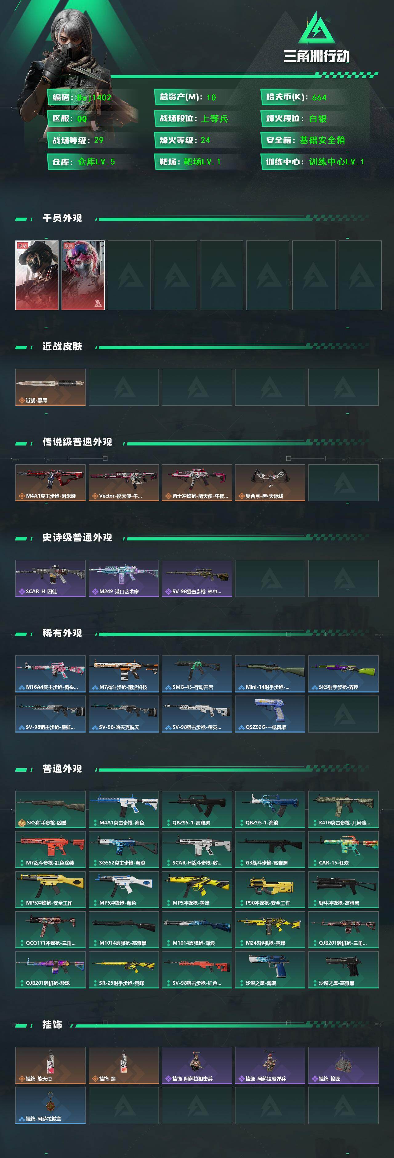 SJZQM4207292三角洲行动账号详情图3