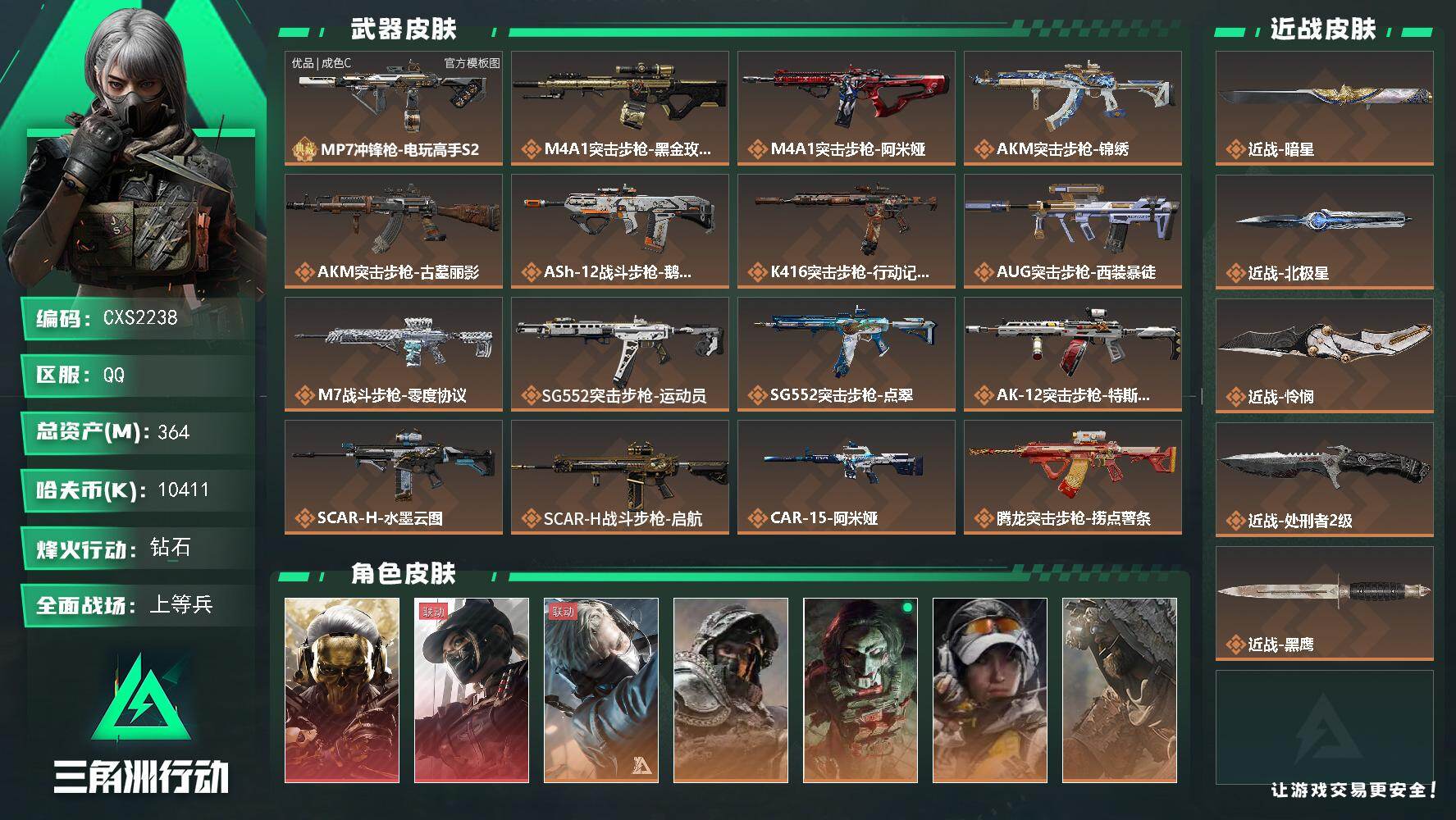 三角洲行动账号QQCX (2红 3刀 1砖) 【可二次 60级 总资产356.1m 部门33443 体7负7仓库9 蚀