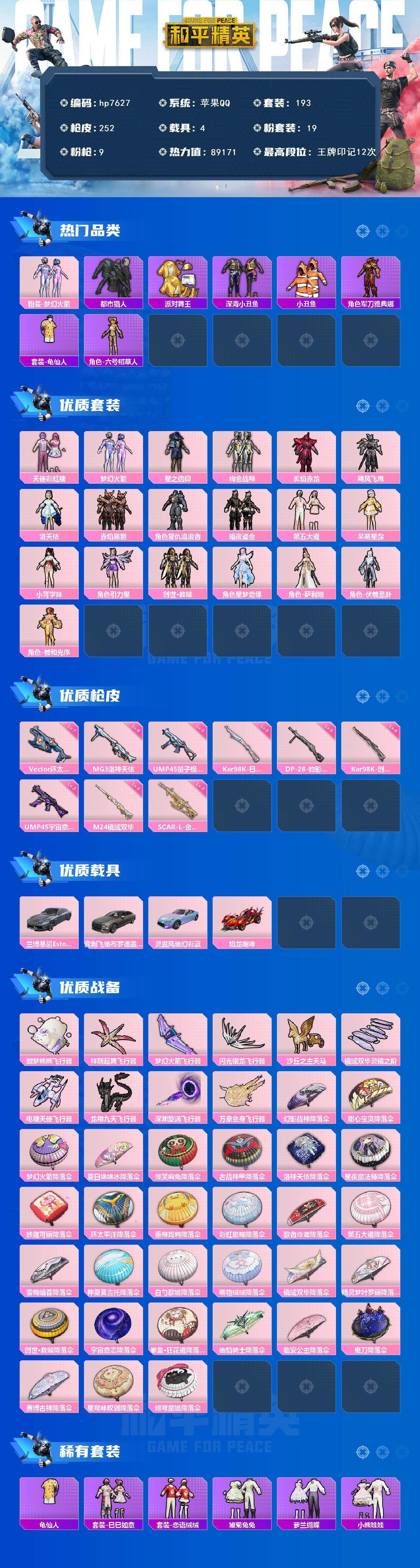 HPLX4284629和平精英账号详情图2
