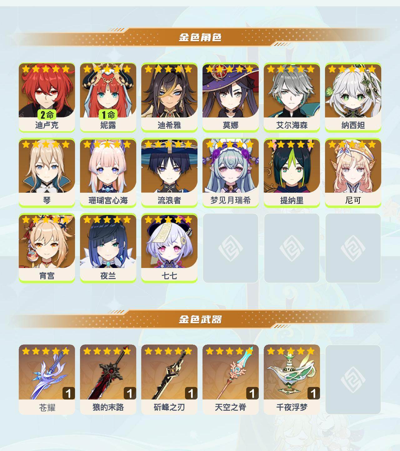 YSEY47968原神账号详情图3 YSEY47968原神账号详情图3