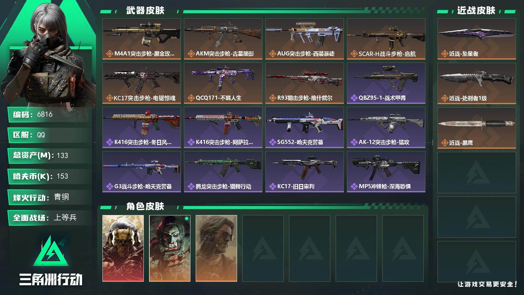 SJZQM4178957三角洲行动账号详情图3