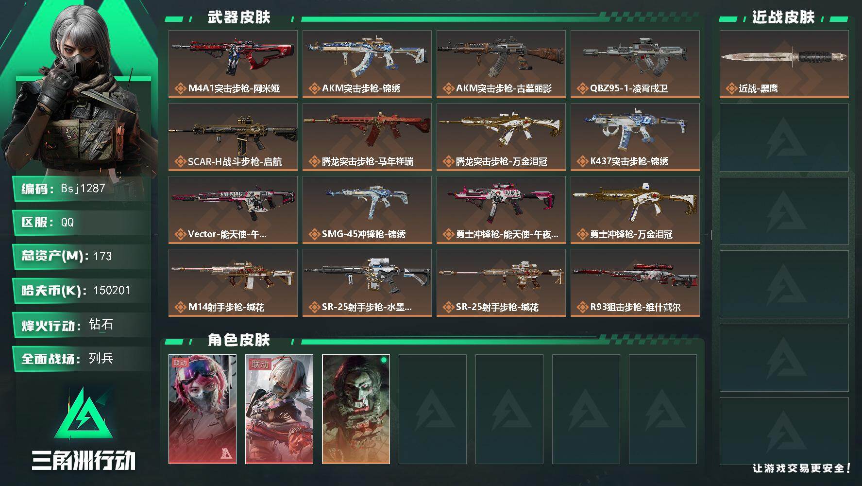 三角洲行动账号QQ【三角洲两红纯币纯绿无封禁】【总资产173M 流动资产168M 哈夫币150m】可二次-烽火地带等级