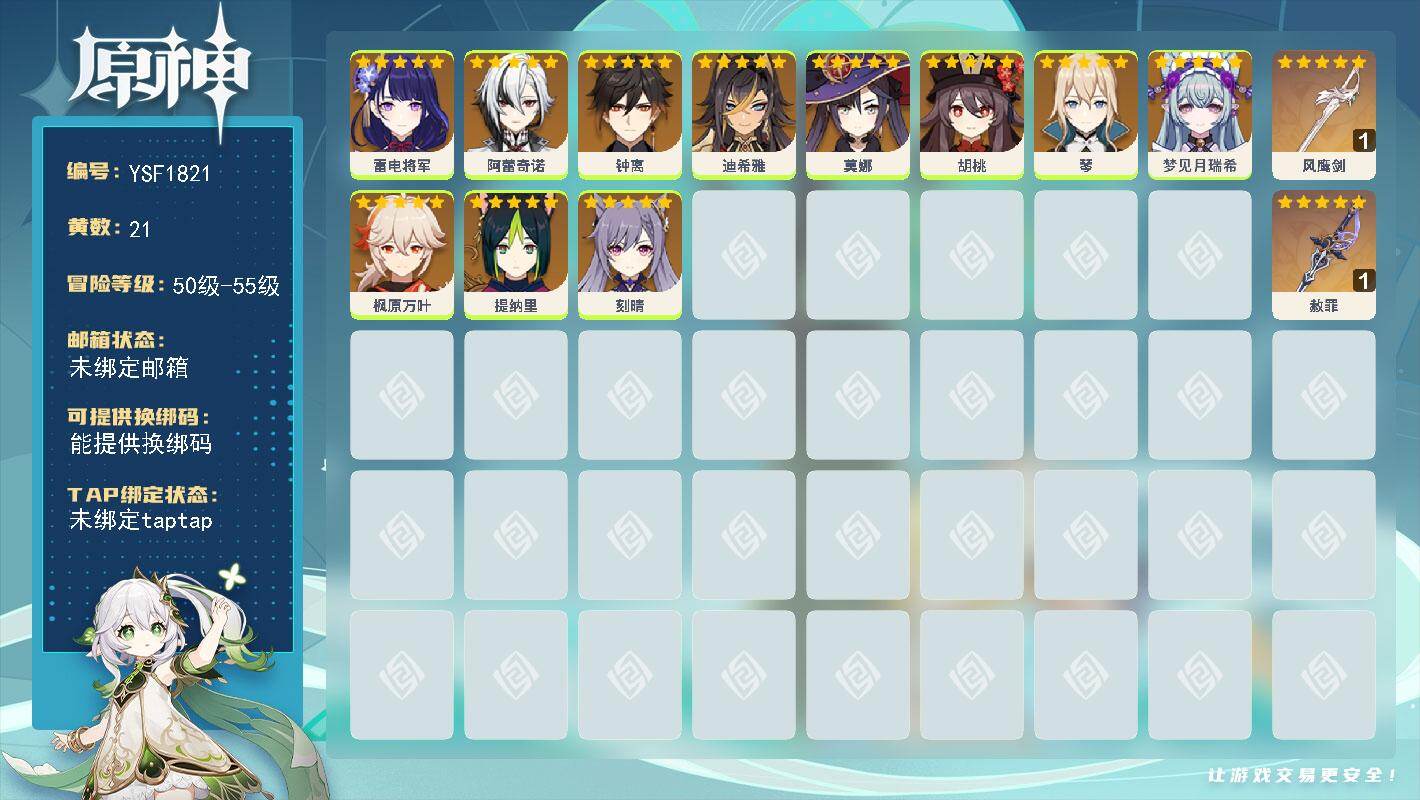原神账号官服 天空岛【YSF1821】55级/21黄/男主/13个五星角色/2个五星武器/0命胡桃/0命阿蕾奇诺/0命枫原万叶/0命雷电将军/0命钟离/0命刻晴/0命提纳里/0命迪希雅/0命梦见月瑞希/0命琴/0命莫娜