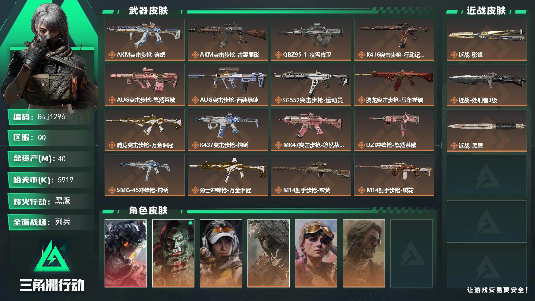 三角洲行动账号QQ【特价秒杀】【总资产40M 流动资产18M 哈夫币500w】烽火地带等级：60【近战-影锋，威龙-凌