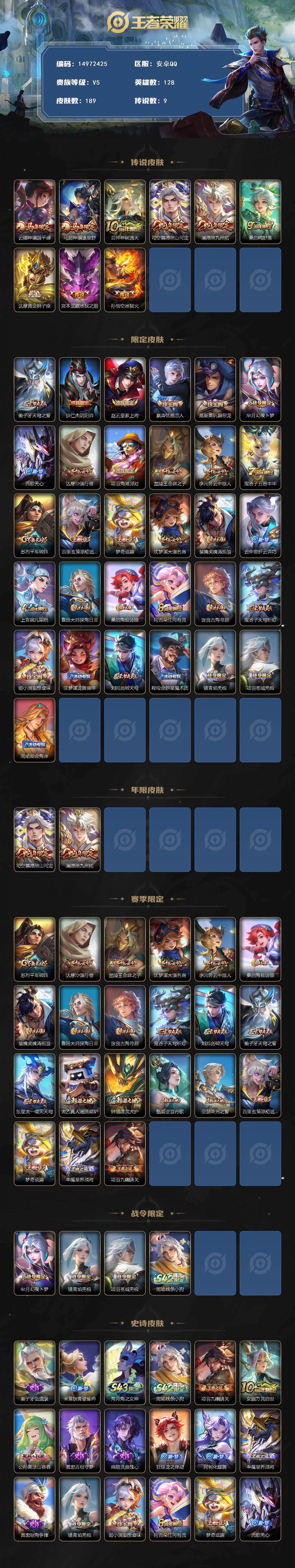 WZDN4453411王者荣耀账号详情图2