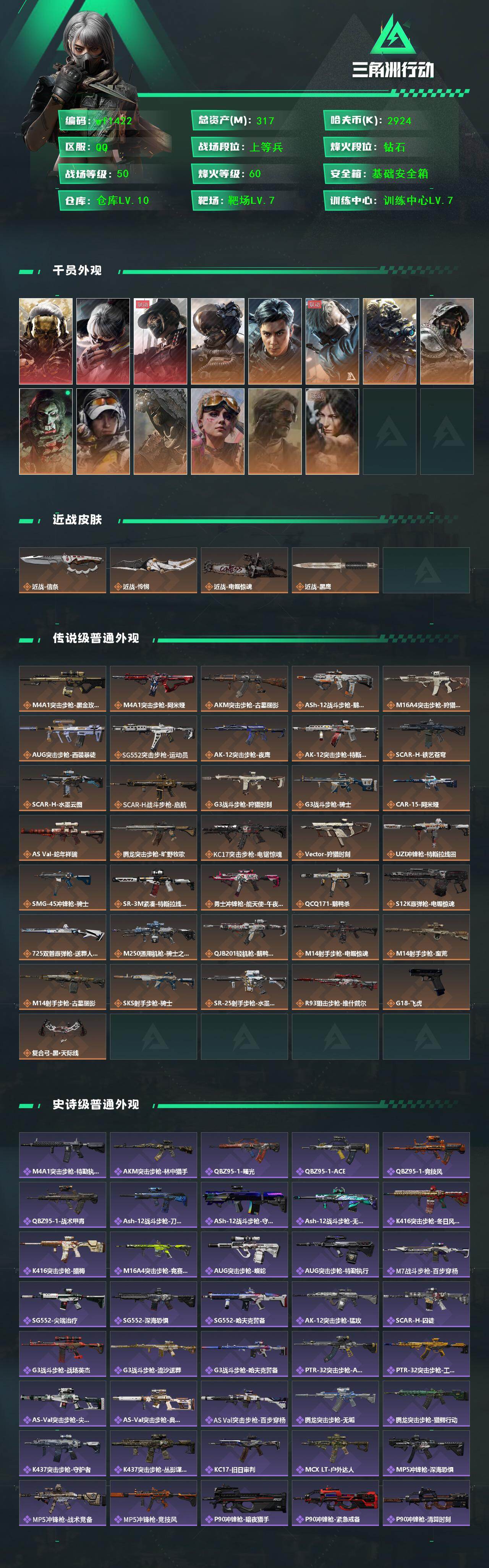 SJZQM4183983三角洲行动账号详情图4 SJZQM4183983三角洲行动账号详情图4